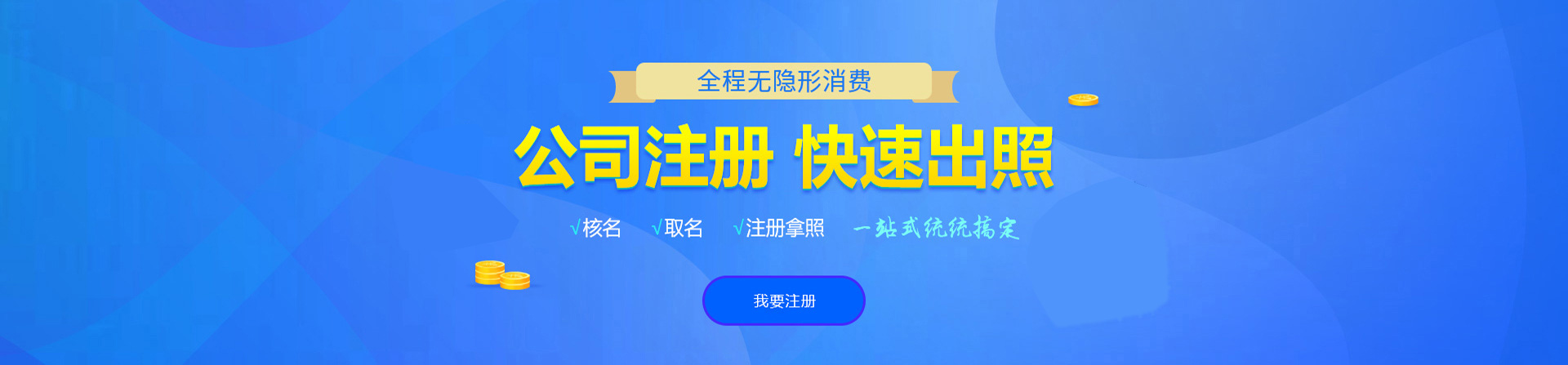 开鲁注册公司网